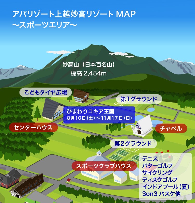 アパリゾート上越妙高リゾートMAP