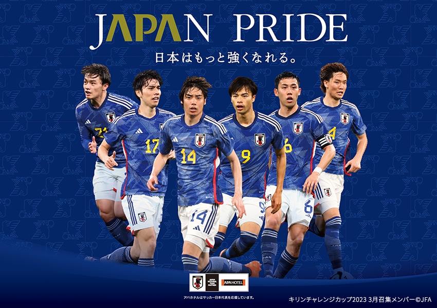 JAPAN PRIDE サッカー日本代表応援サイト｜【公式】アパホテル（アパ直）